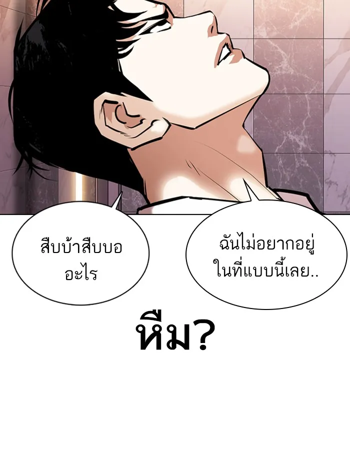 Lookism - หน้า 104