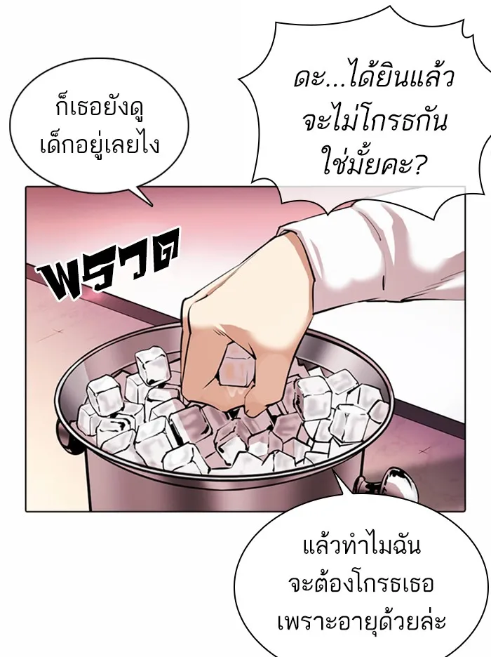 Lookism - หน้า 112