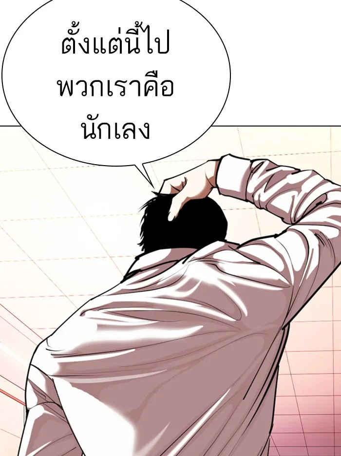 Lookism - หน้า 137