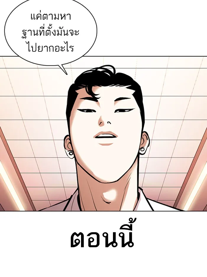 Lookism - หน้า 141