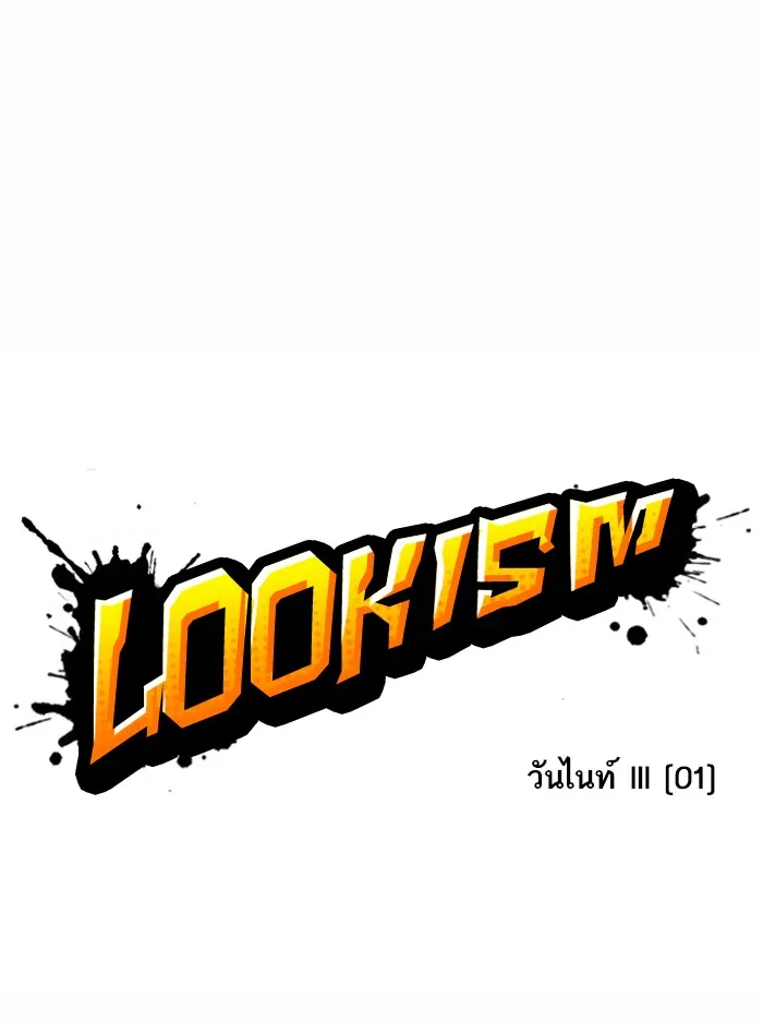 Lookism - หน้า 30