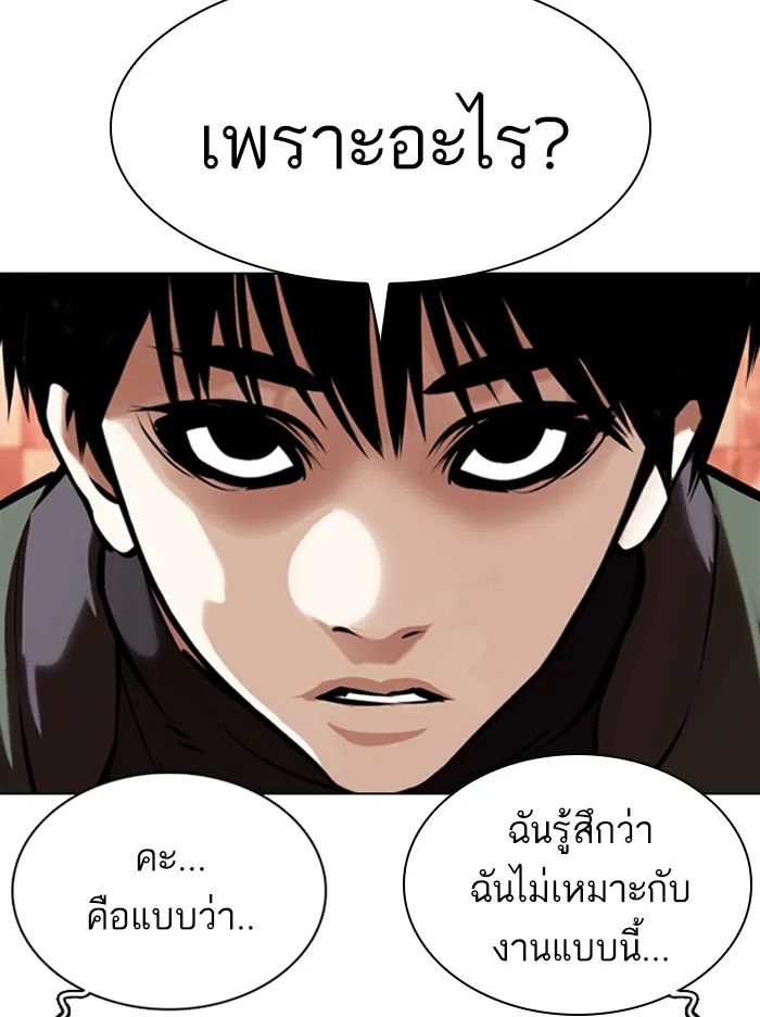 Lookism - หน้า 6