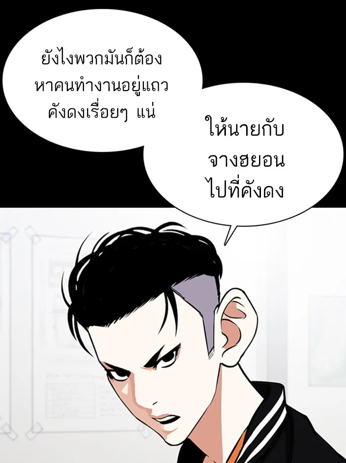 Lookism - หน้า 77