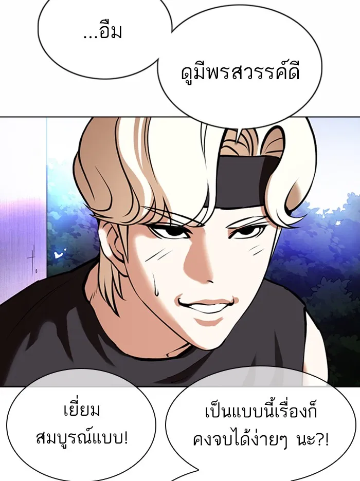 Lookism - หน้า 83