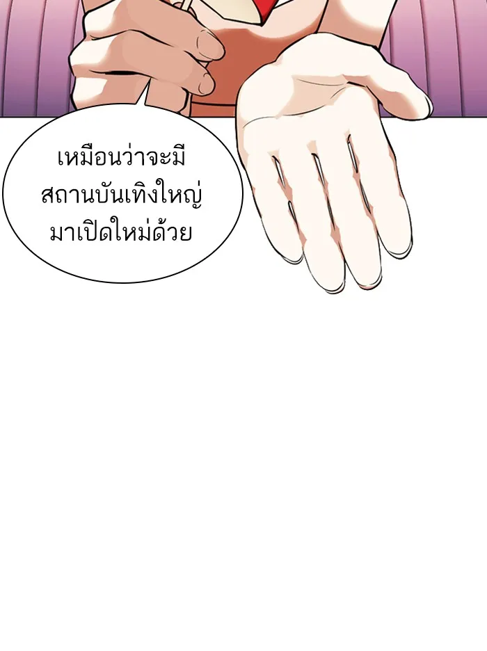 Lookism - หน้า 99