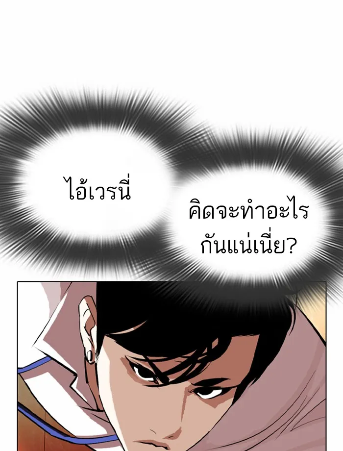 Lookism - หน้า 101