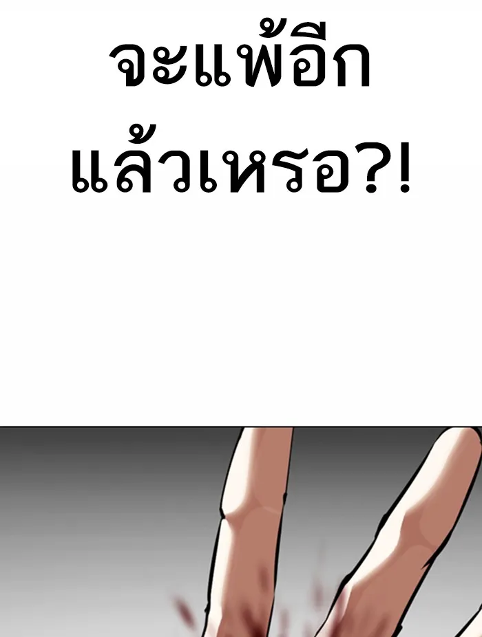 Lookism - หน้า 141