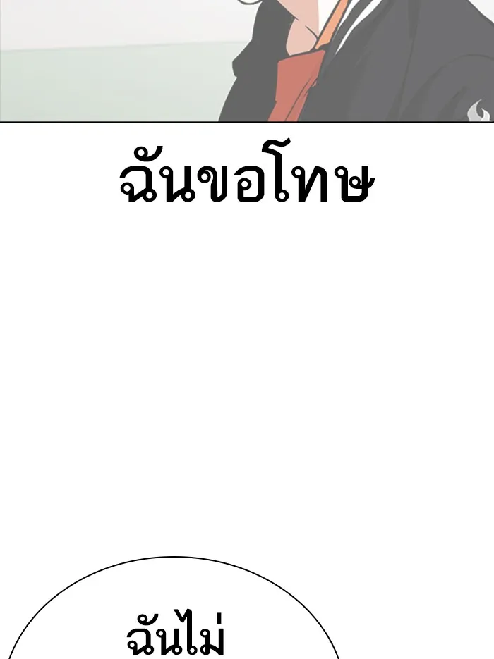 Lookism - หน้า 190