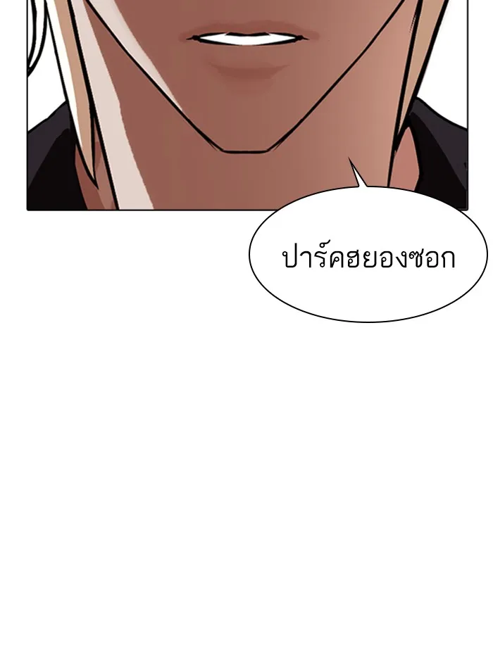 Lookism - หน้า 195