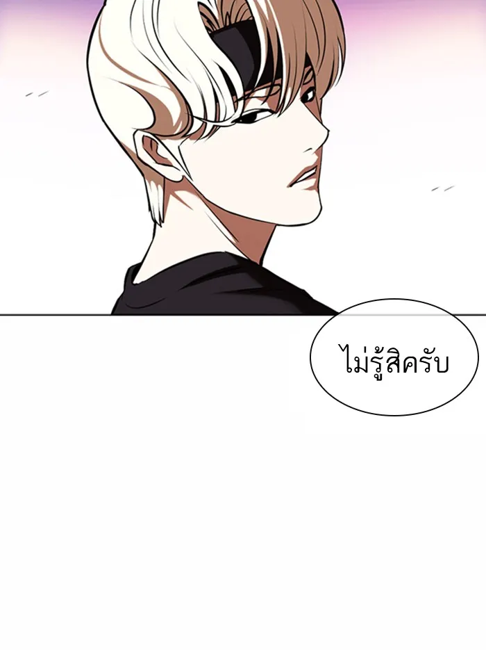 Lookism - หน้า 200