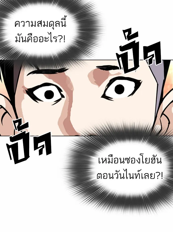 Lookism - หน้า 50