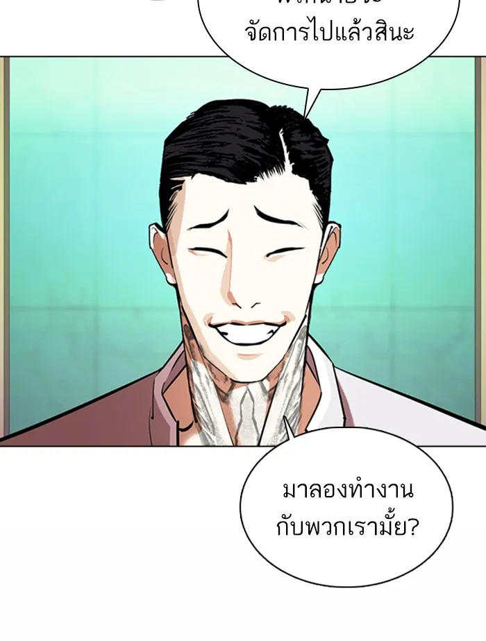 Lookism - หน้า 74