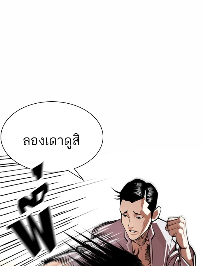 Lookism - หน้า 85