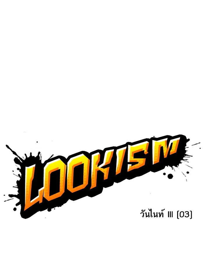 Lookism - หน้า 28