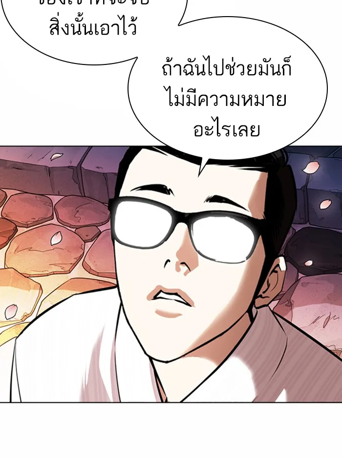 Lookism - หน้า 148