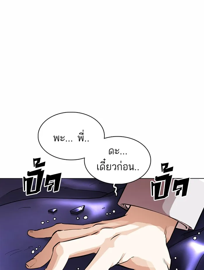 Lookism - หน้า 177