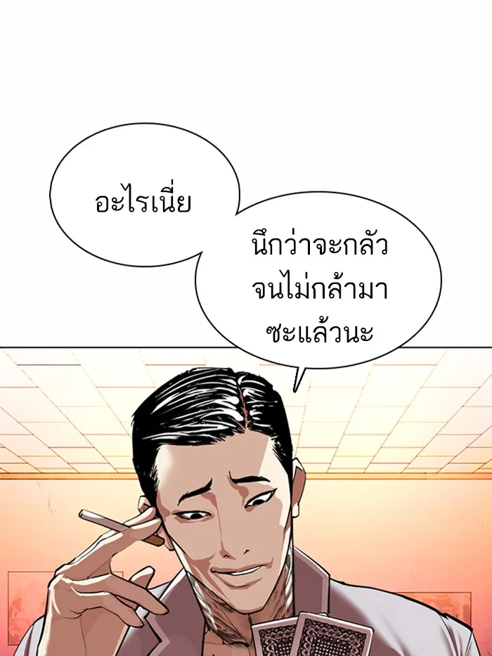 Lookism - หน้า 189