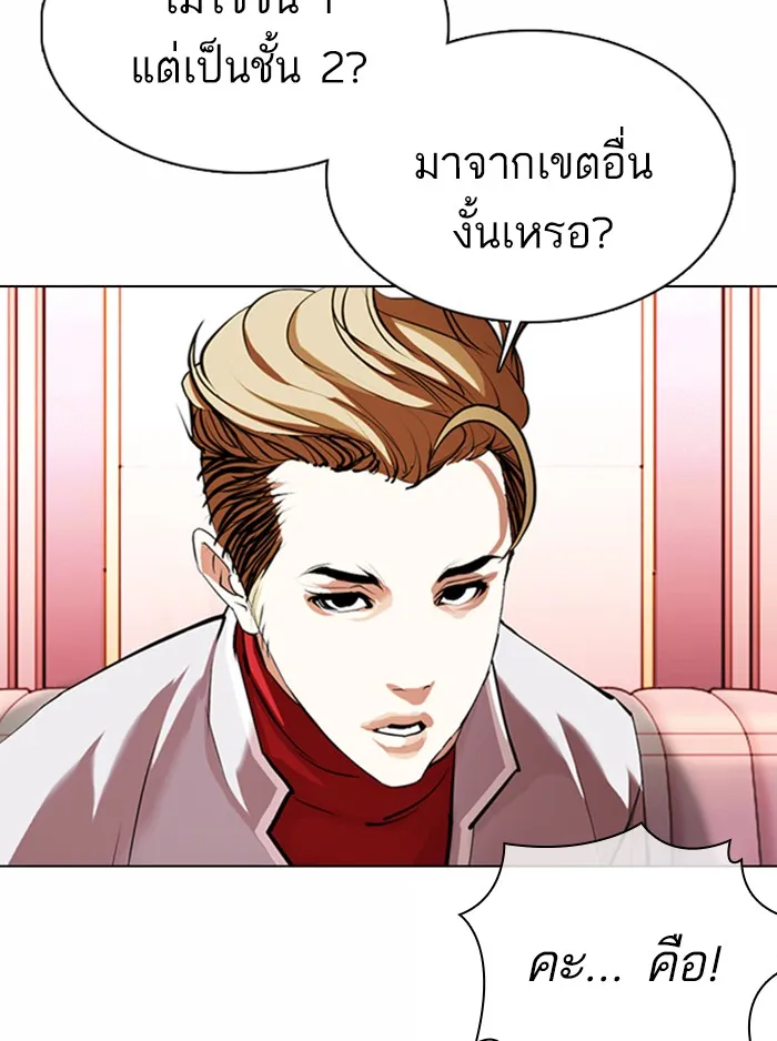 Lookism - หน้า 23