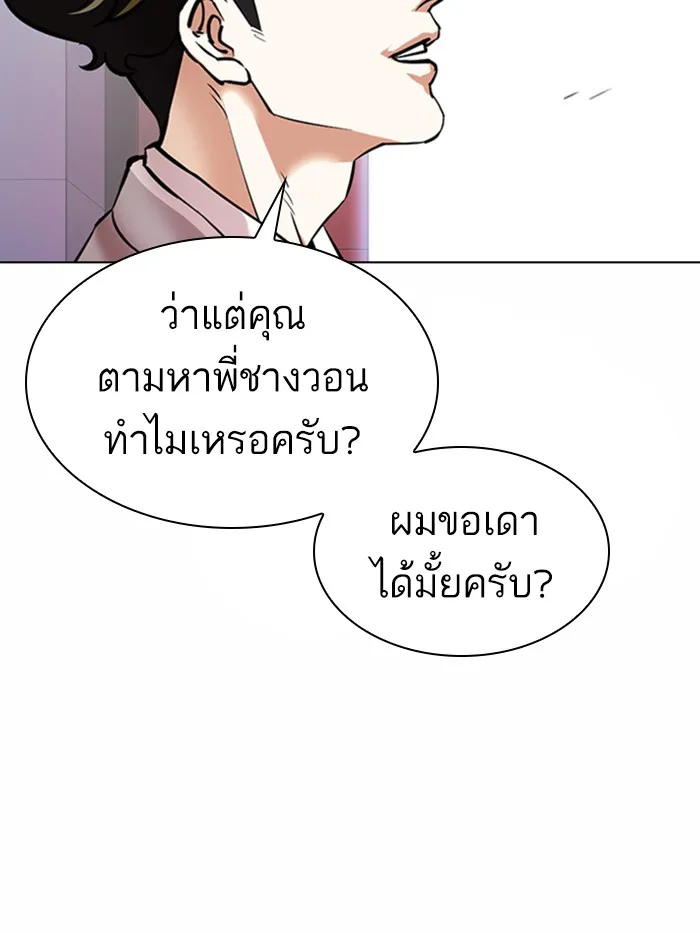 Lookism - หน้า 77