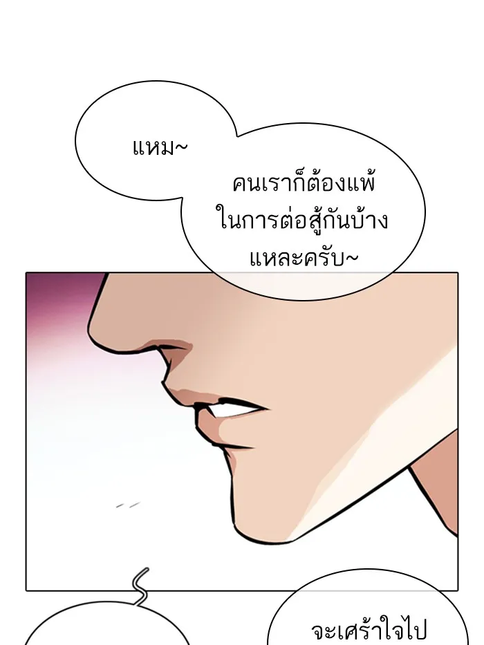 Lookism - หน้า 80