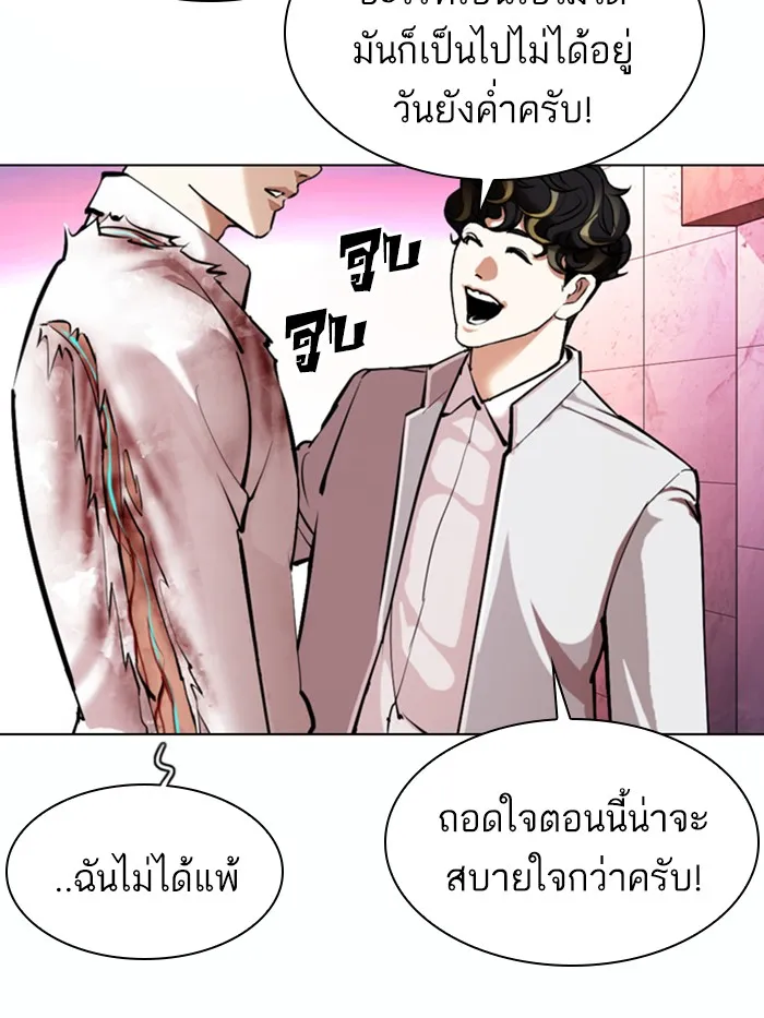 Lookism - หน้า 82