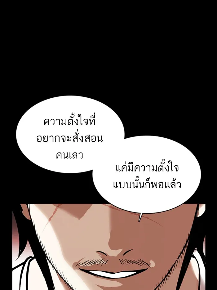 Lookism - หน้า 101