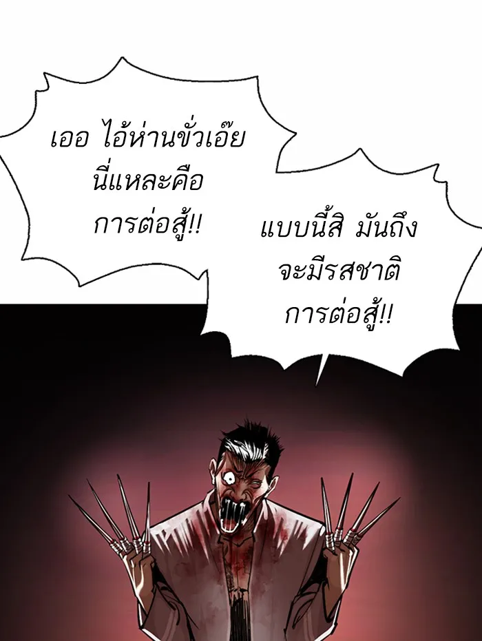 Lookism - หน้า 131