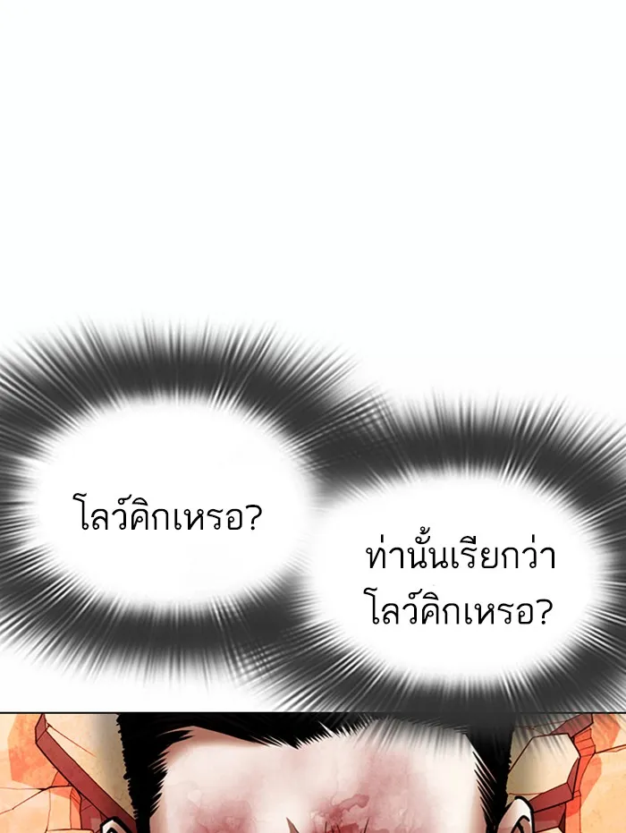 Lookism - หน้า 145