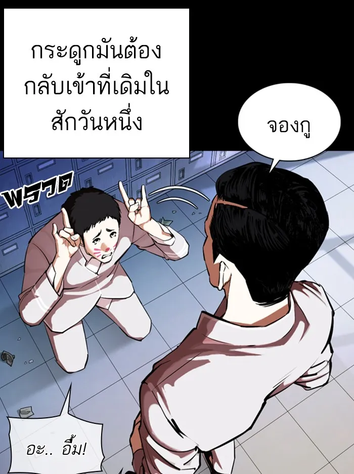 Lookism - หน้า 59