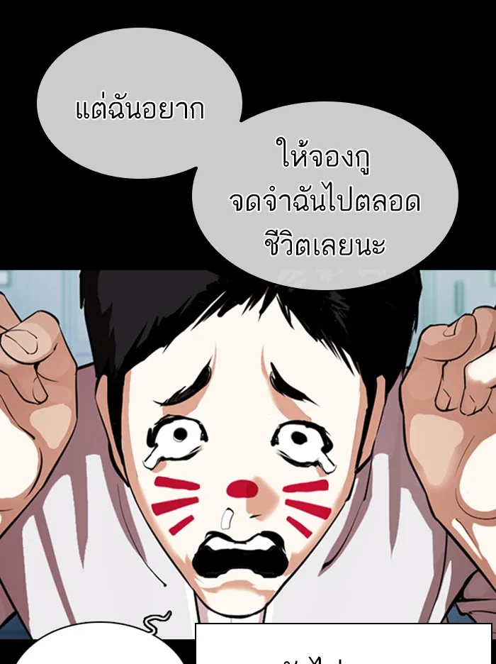 Lookism - หน้า 61