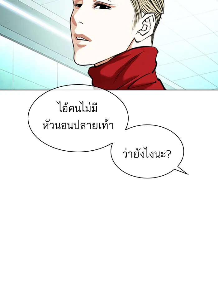 Lookism - หน้า 7