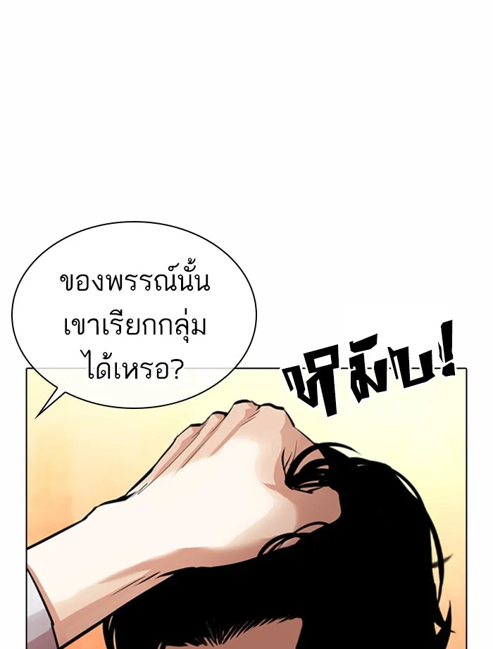 Lookism - หน้า 77