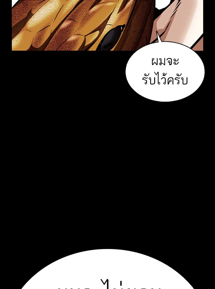 Lookism - หน้า 101