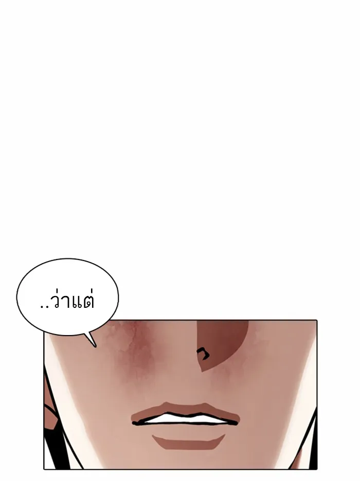 Lookism - หน้า 143