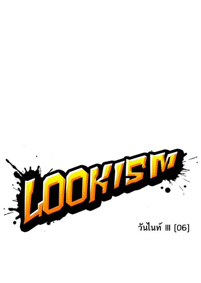 Lookism - หน้า 31