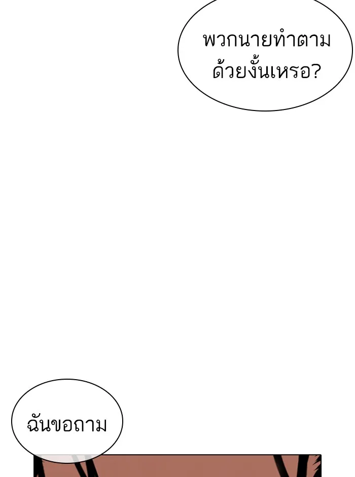 Lookism - หน้า 44