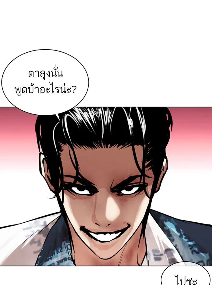 Lookism - หน้า 12