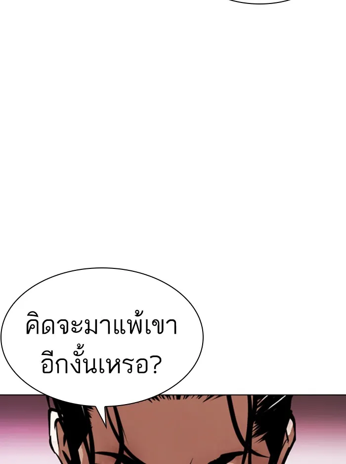 Lookism - หน้า 20