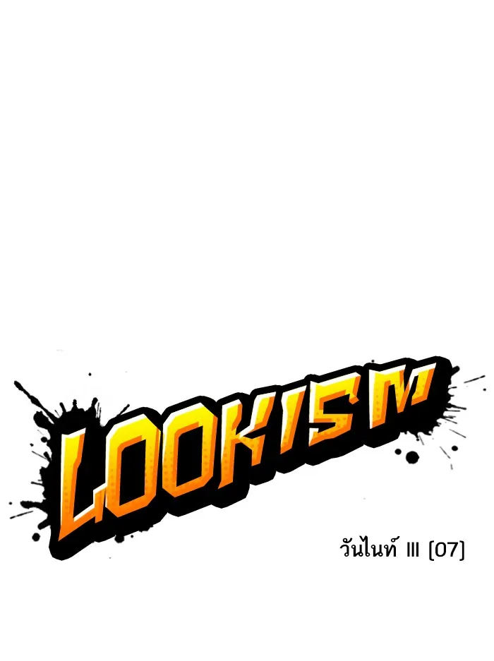 Lookism - หน้า 25