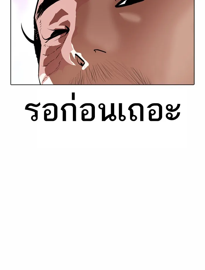 Lookism - หน้า 97