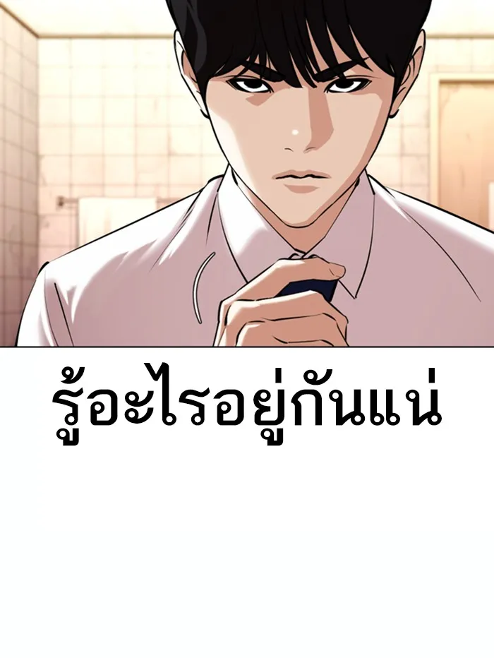 Lookism - หน้า 149