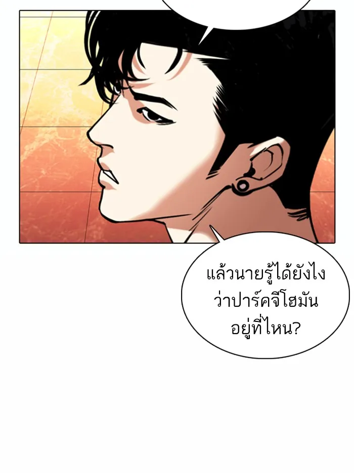 Lookism - หน้า 24