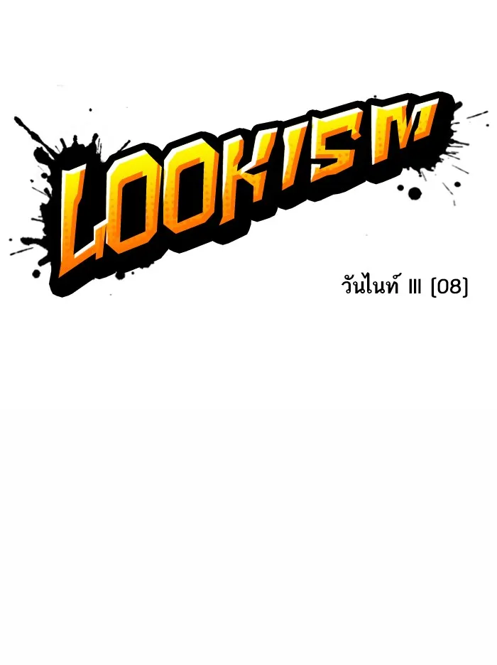 Lookism - หน้า 32