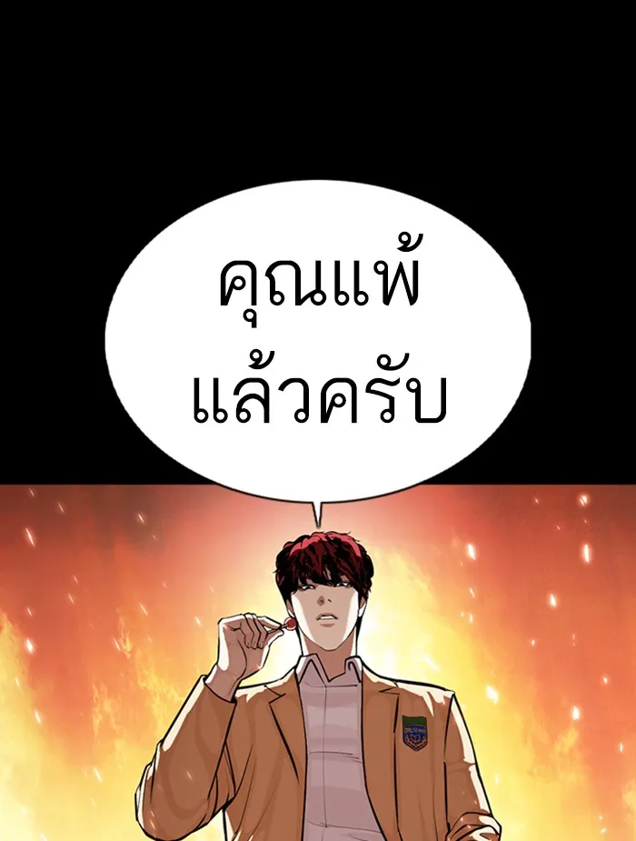 Lookism - หน้า 10