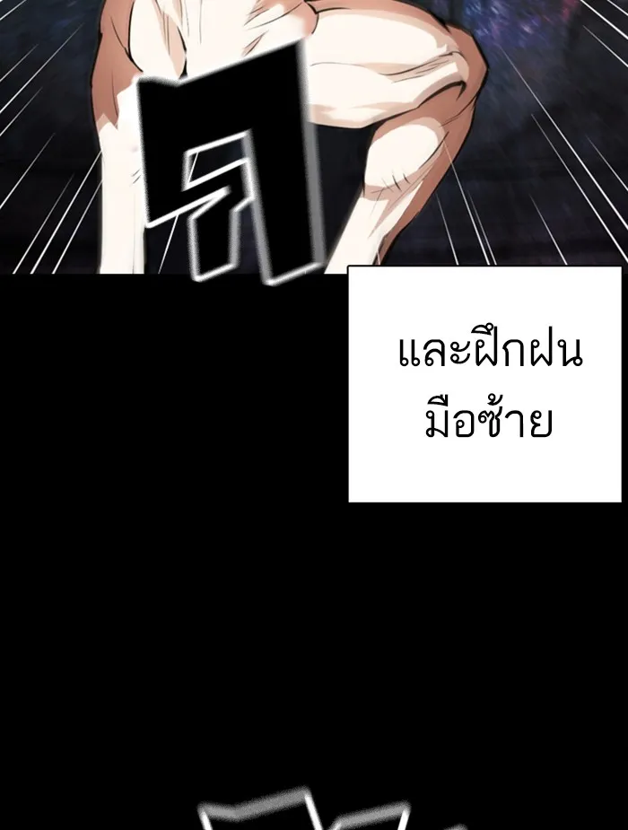 Lookism - หน้า 20