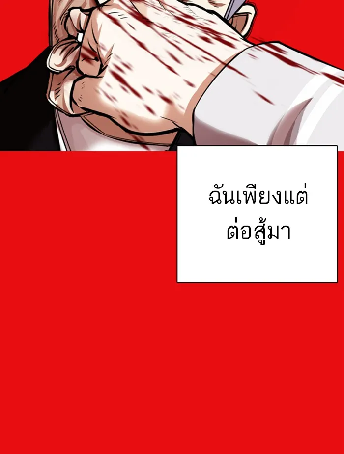 Lookism - หน้า 3