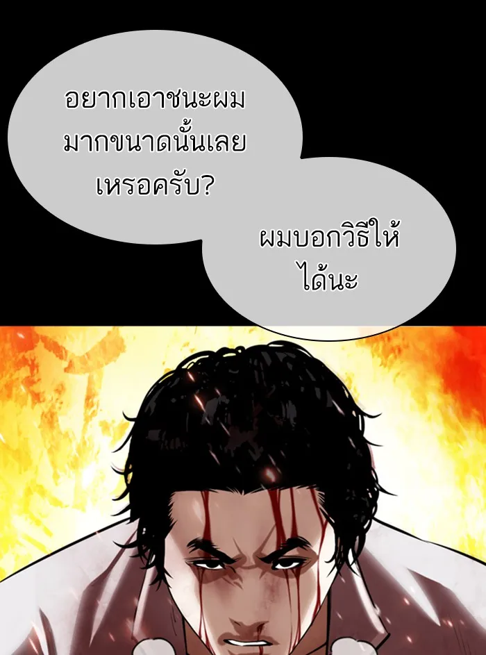 Lookism - หน้า 80