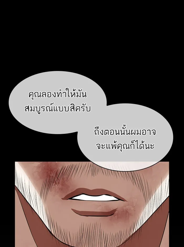 Lookism - หน้า 83