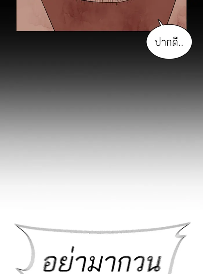 Lookism - หน้า 84