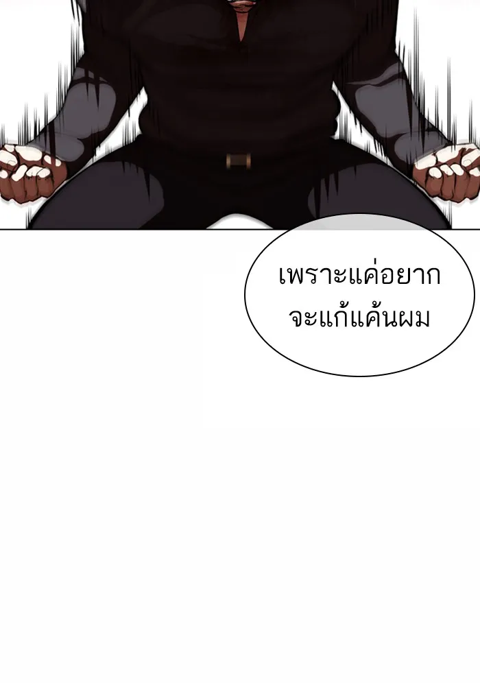 Lookism - หน้า 92